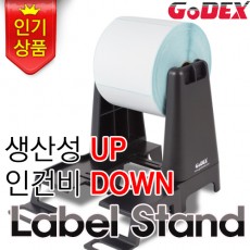 [고덱스] GODEX - 라벨거치대 Label Stand