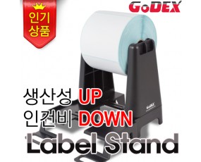 [고덱스] GODEX - 라벨거치대 Label Stand