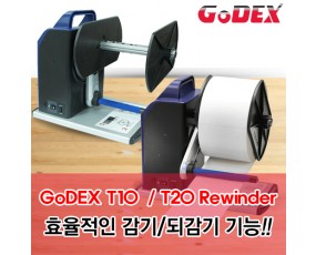 [고덱스] Godex T10 / T20 PRO (리와인더)