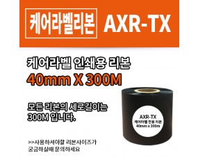 AXR_TX 40(mm)x300(M) 케어라벨 전용리본