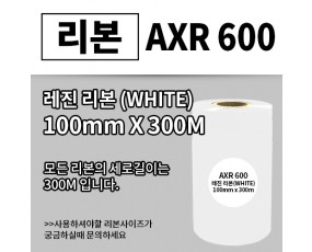 AXR600[W] 100(mm)x300(M)