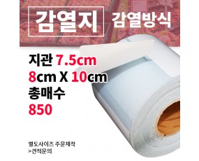 감열지 80x100(mm) 850매