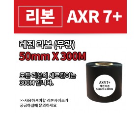 AXR7+(무광) 50(mm)x300(M)