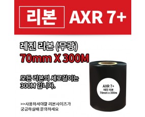 AXR7+(무광) 70(mm)x300(M)