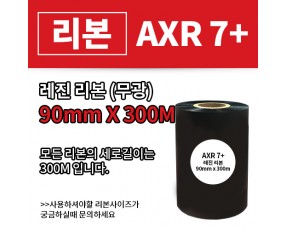 AXR7+(무광) 90(mm)x300(M)