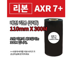 AXR7+(무광) 110(mm)x300(M)