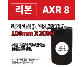 AXR8 100(mm)x300(M)