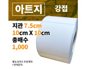 강접 아트지 100x100(mm) 1,000매