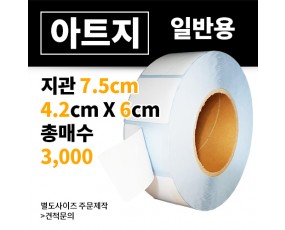 아트지 42x60(mm) 3,000매