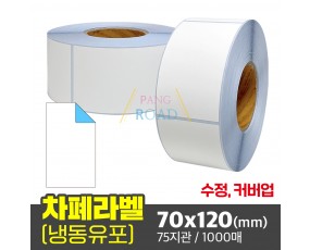 가림막 스티커 / 70x120(mm) / 1000매 / 냉동 유포