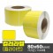 컬러 아트지 (노란색) 80x60(mm) 1,500매