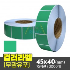 무광 컬러유포 45x40(mm) 초록색 3000매