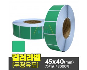 무광 컬러유포 45x40(mm) 초록색 3000매
