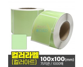 컬러 아트지 (연두색) 100x100(mm) 1,000매