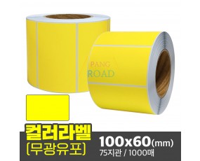 컬러 무광 유포지(노란색) 100x60(mm) 1,000매