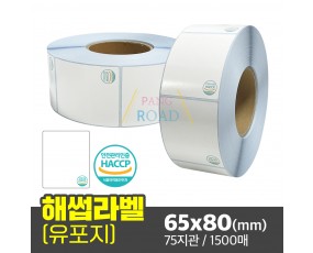 해썹 안전인증 유포 라벨지 65x80(mm) 지관75 1500매 / HACCP 식품의약품안전처 인증마크 스티커