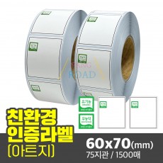 해썹 안전인증 유포 라벨지 65x80(mm) 지관75 1500매 / HACCP 식품의약품안전처 인증마크 스티커